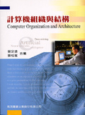 計算機組織與結構 = Computer organization and arthitecture